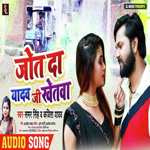 Jot Da Yadav Ji Khetwa - Samar Singh amp Kavita Yadav