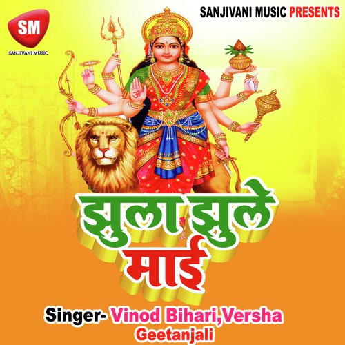 Sherwa Sawar Mai - Vinod Bihari, Versha, Geetanjali