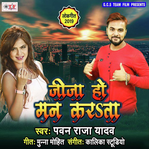 Jija Ho Man Karata - Pawan Raja Yadav