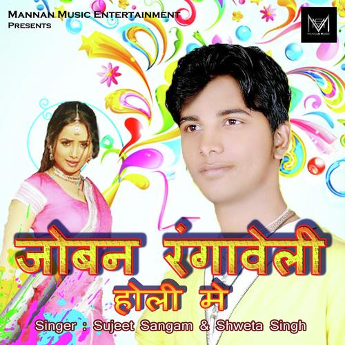 Bhagelu Gehun Mein - Shweta Singh, Sujeet Sangam, Sujeet Sangam