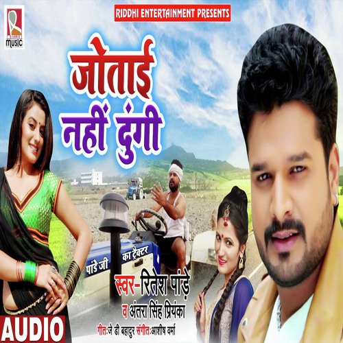 Jutai Nahi Dungi - Ritesh Pandey, Antra Singh Priyanka
