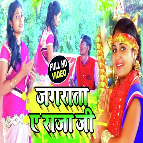 Jagrata A Raja Ji - Janera Lal Yadav