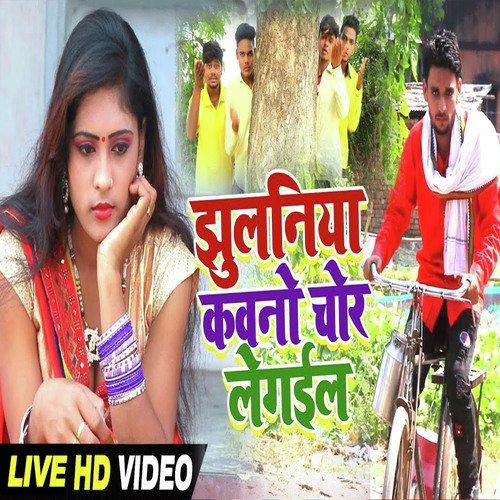 Jhulaniya Kawano Chor Le Gayil - Gopal Lal Yadav amp Aarti Bhardwaj