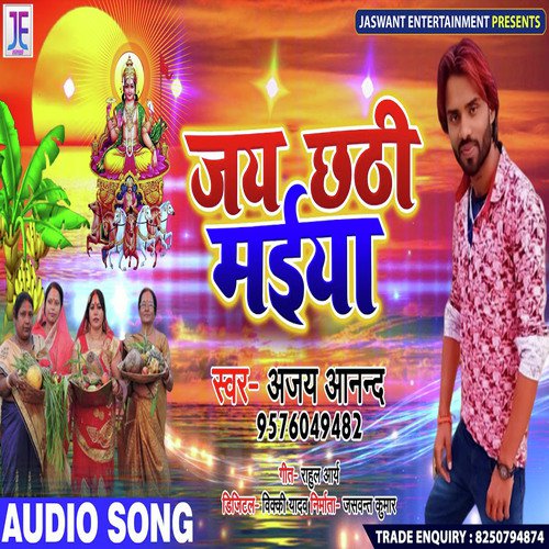 Jay Chhathi Maiya - Ajay Anand