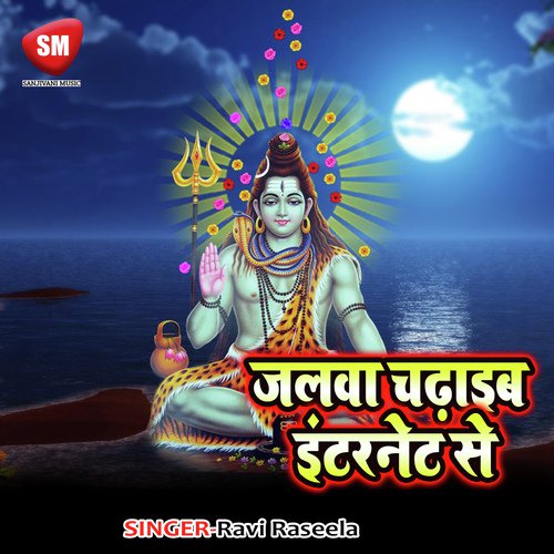 Gardhan Me Sanp - Ravi Raseela