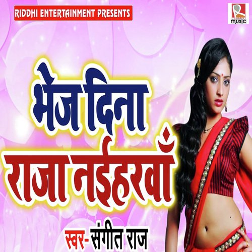 Bhej Dina Raja Naiharwa - Vijay Bawali