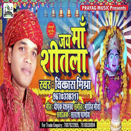 Jai Ma Sitala - Vikash Mishra