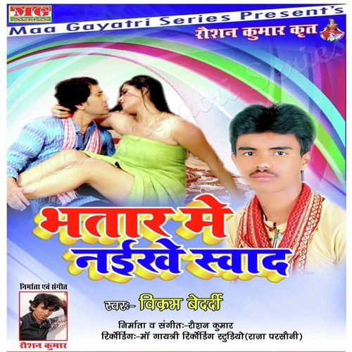 Naihar Me Sab Kuchh Tu Nas Kailu - Mamta Upadhyay