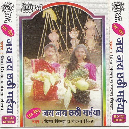 Hajipur Hatiya May - Bibha Sinha, Vandna Sinha