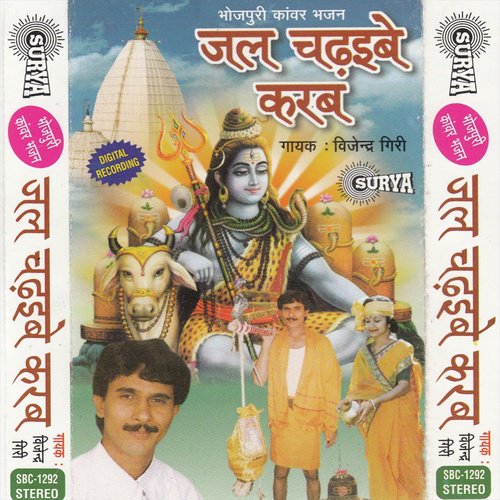 Damroo Bajawe Bhola - Bijendar Giri