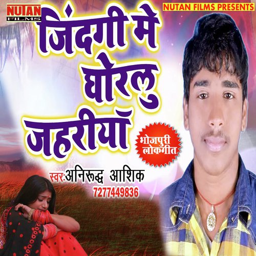 Hum Ke Aaje Se BHula Ja - Nitesh Singh Nirmal, Sanjeev Kumar, Shiv Manmohi