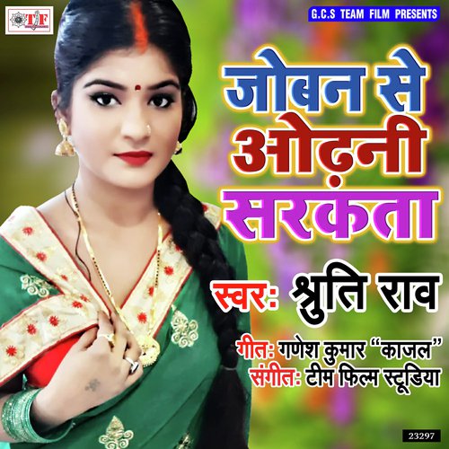 Joban Se Odhni Sarkata - Shruti Rao