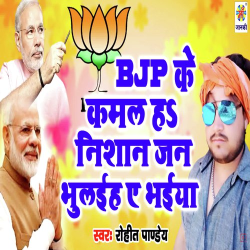 Bjp Ke Kamal Ha Nishan Jan Bhulaiha Ye Bhaiya - Priti Patel