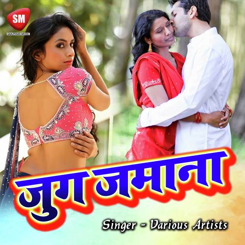 Ankhiya Ladabeloo - Sunil, Raushan