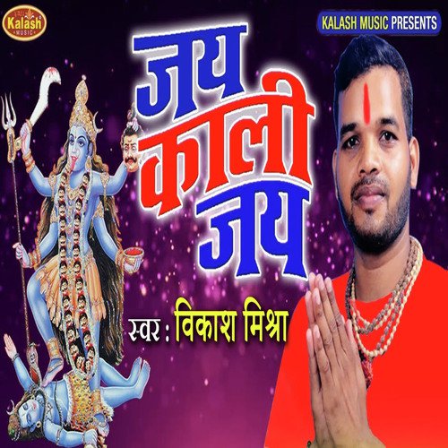 Jay Kali Jay - Vikash Mishra