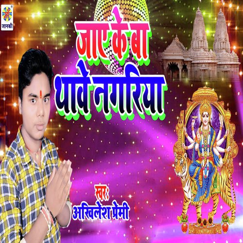 Jaye Ke Ba Thawe Nagariya - Akhilesh Premi