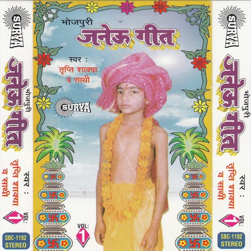 Babua Ke Hobat Janeua Ho Baba - Tripti Shakya