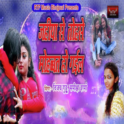 Jaiha Se Mohabbat Ho Gayil - Samiksha Sharma, Vijay Guddu