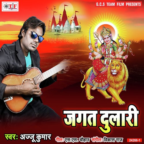 Aa Gaili Jagat Dulari Re - Ajju Kumar