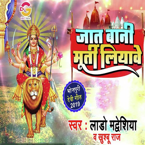 Jaat Bani Murti Liyawe - Lado Madheshiya, Khushbu Raj