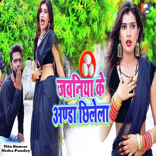Jawaniya Ke Anda Chhilela - Titu Kumar, Nisha Pandey