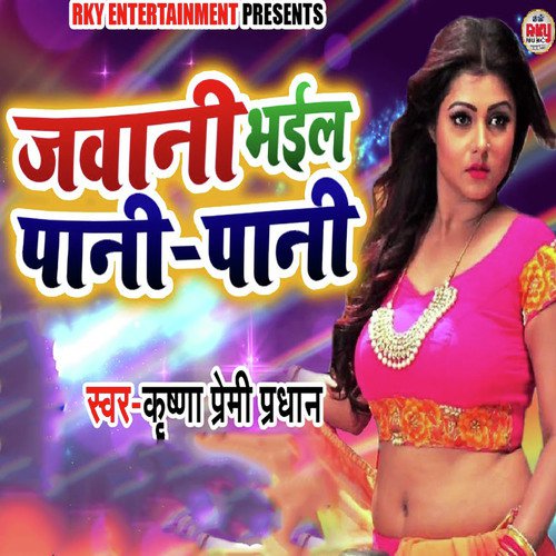 Jawani Bhail Paani Paani - Krishna Premi Pradhan