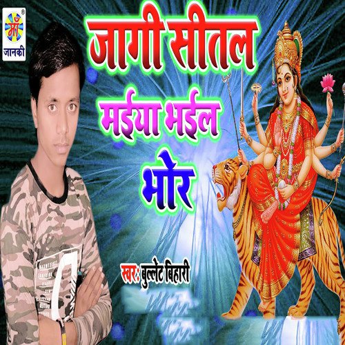 Jagi Shital Maiya Bhail Bhor - Bullet Bihari