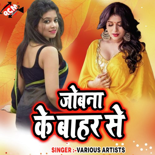 Jab Saiya Ke Bambu Samayere - Various Artists