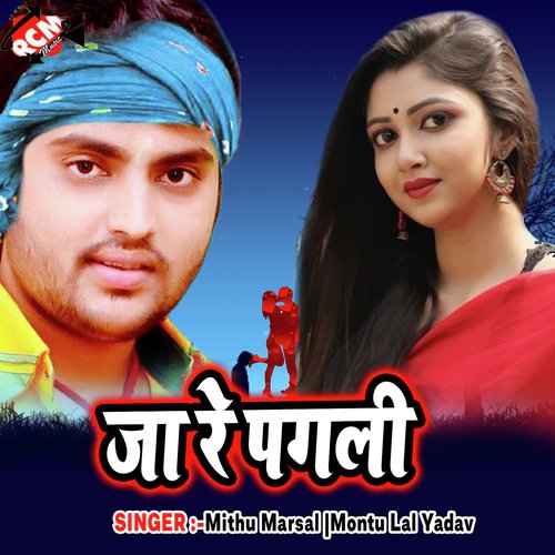 Picnic Sathe Manayeb May Dear - Mithu Marsal, Montu Lal Yadav