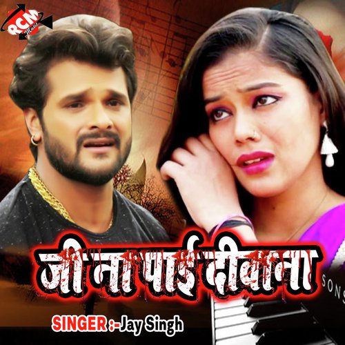 Kawna Kasur A Kareja Ho - Jay Singh