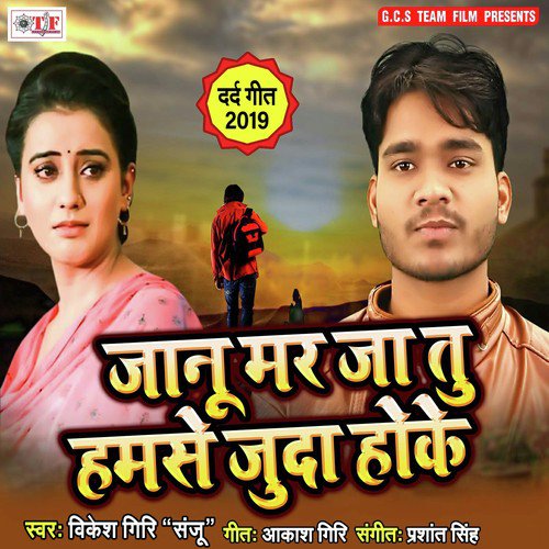 Jaanoo Mar Ja Tu Hamse Juda Hoke - Rishu Babu