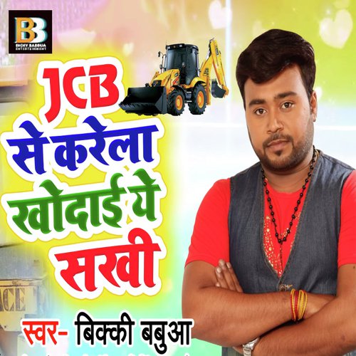 Jcb Se Karela Khudai Ye Sakhi - Bicky Babbua