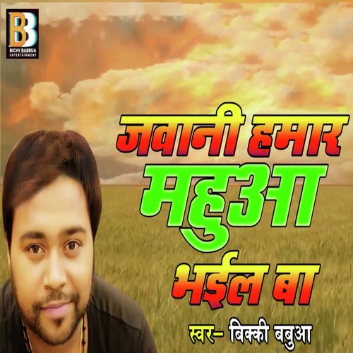 Jawani Humar Mahuya Bhail Ba - Bicky Babbua