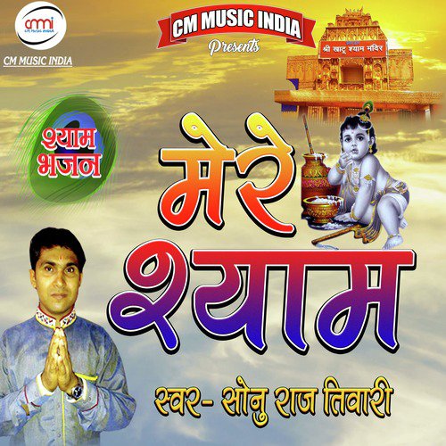 Mai Bhi Chalungi Shyam Ke Dham Re - Sonu Raj Tiwari