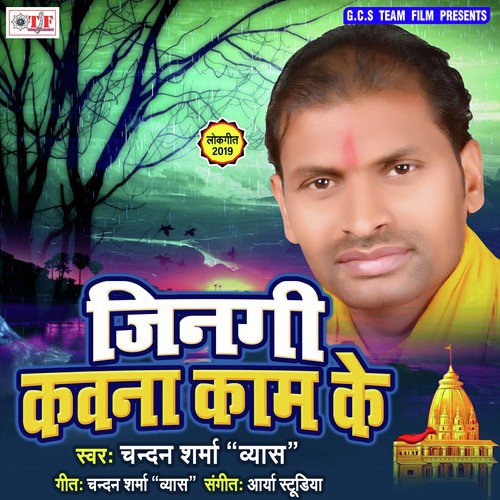 Nam Bhagwan Ka Jo Dil Se - Chandan Sharma
