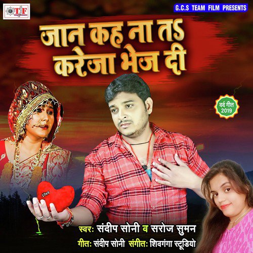 Tohara Sadi Khatir Kauno Sagun - Sandip Soni, Saroj Suman