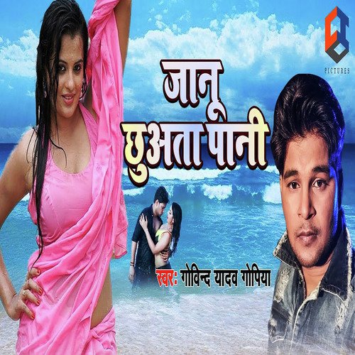 Janu Chuwata Pani - Govind Yadav Gopiya