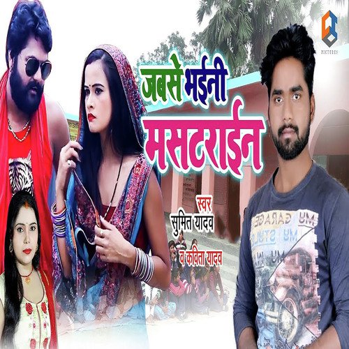 Jabse Bhaini Mastarayen - Sumit Yadav, Kavita Yadav