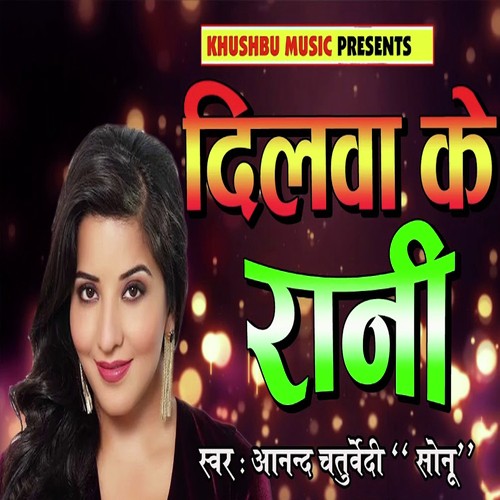 Dilwa Ke Rani - Abhi Tiwari