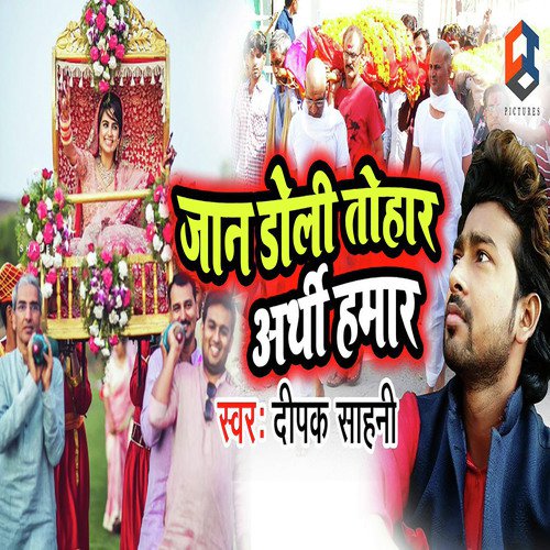 Jaan Doli Tohar Arthi Hamar - Deepak Sahani