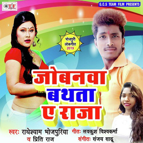 Have Jila Gorakhpuriya - Radheshyam Bhojpuriya, Priti Raj