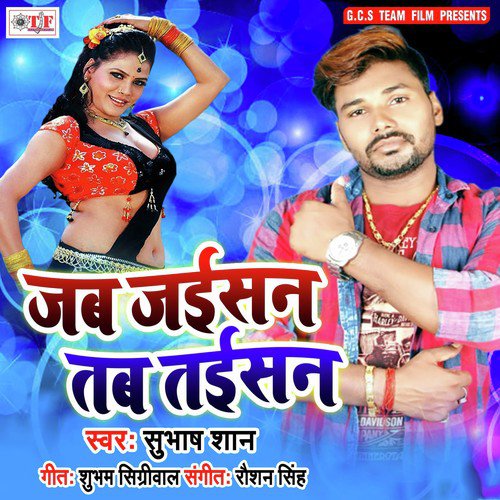 Ye Jaan Ho Jite Jee Le - Subhash Shan, Subhash Shan