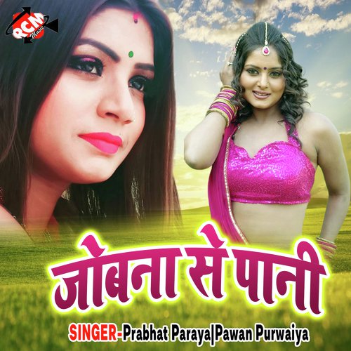 Hamar E Yaar Sakhi - Pawan Purwaiya, Prabhat Paraya