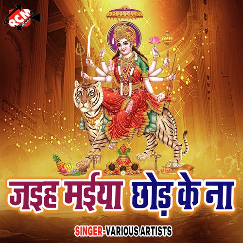 Rohit Par Rakhiha Mai Nayan - Various Artists