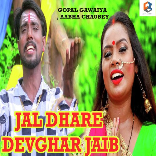 Jal Dhare Devghar Jaib - Bhim Yadav