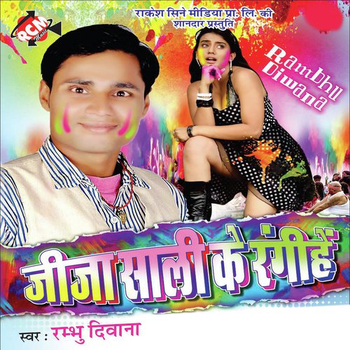 Kawan Rangawa Dali Ye Sugi - Rambhu Diwana