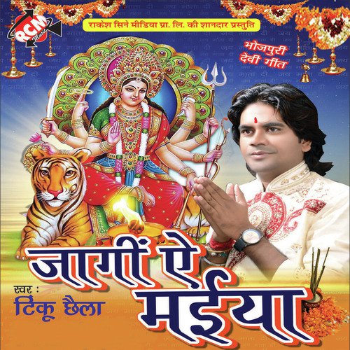 Ek Hi Bari Maiya Rani - Tinku Chhaila