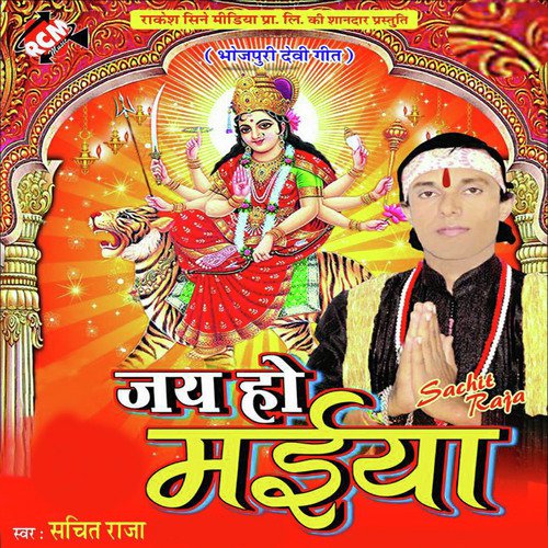 Jhulanawa Mori Maiya Jhulihe Ho - Sachit Raja
