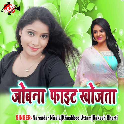 Jowana Fight Khojata - Narendar Nirala, Khushboo Uttam, Rakesh Bharti