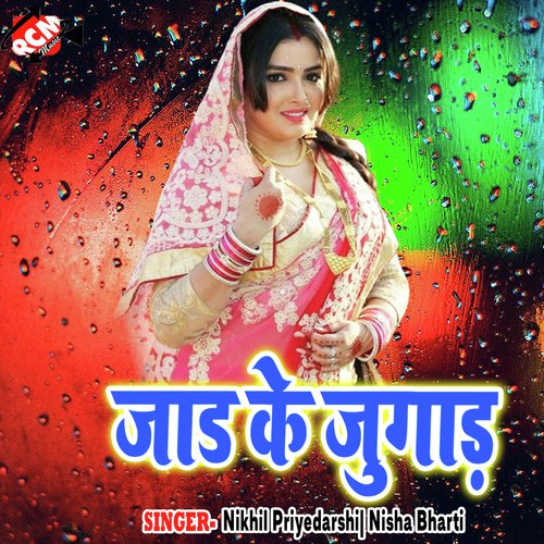 Jar Ke Jogar Ka Ke Jaa - Jp Sagar, Anita Shivani